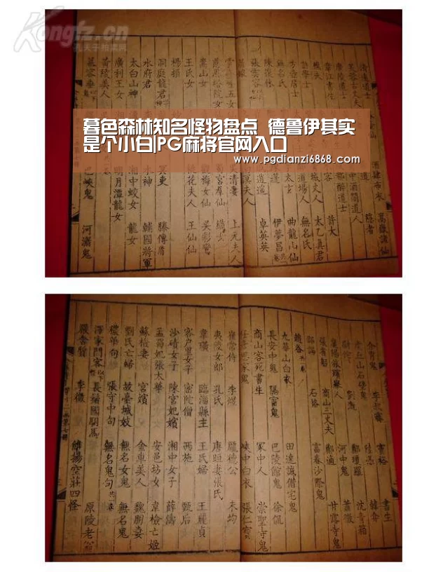 暮色森林知名怪物盘点 德鲁伊其实是个小白|PG麻将官网入口(图1) PG电子游戏