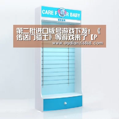 第二批进口版号游戏下发!《传送门骑士》等游戏来了【PG麻将官网入口】(图1) PG电子APP下载