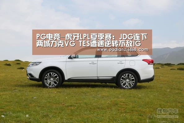 PG电竞-虎牙LPL夏季赛:JDG连下两城力克VG TES遭遇逆转不敌IG(图2) PG电子APP下载